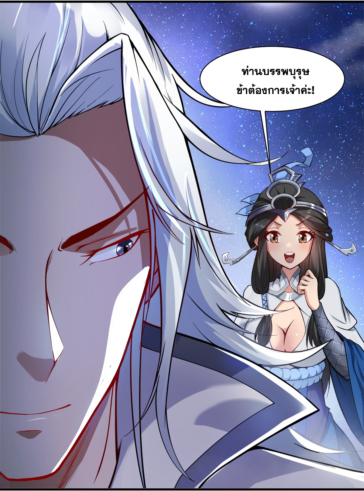 ข้าอยู่อย่างสันโดษมากว่า 100,000 ปี (ทันจีน) ตอนที่ 3 หน้า 34