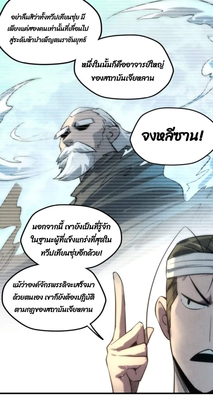 จักรพรรดิ์สูงสุดนิรันดร์ ตอนที่ 11 หน้า 41