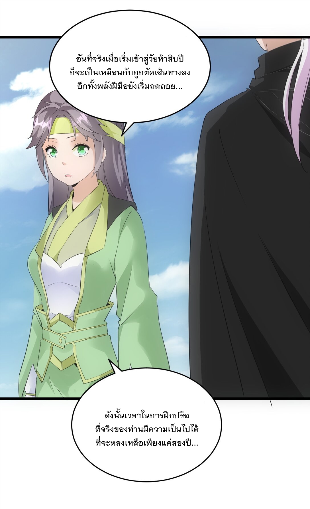 มหาเทพเอกะหมื่นบรรพกาล (จบ) ตอนที่ 89 หน้า 5