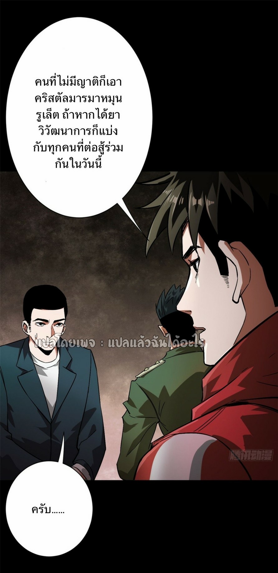 รูเล็ตเวิลด์ สุ่มไอเทมเอาชีวิตรอด ตอนที่ 103 หน้า 20