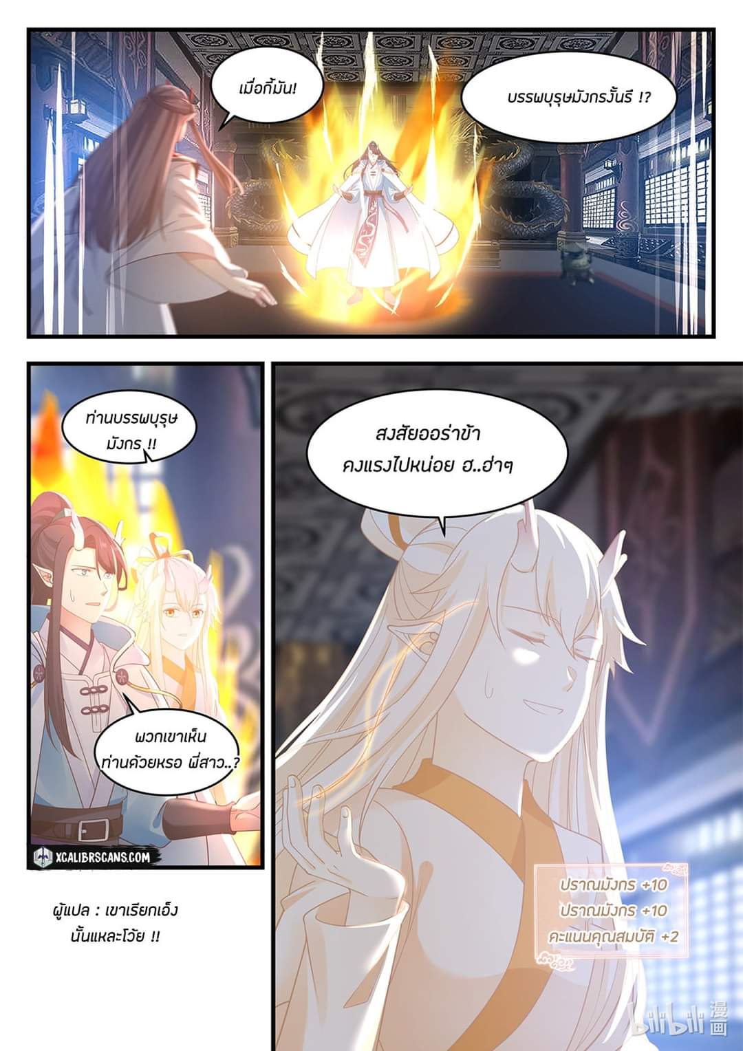 dragon throne ตอนที่ 26 หน้า 5