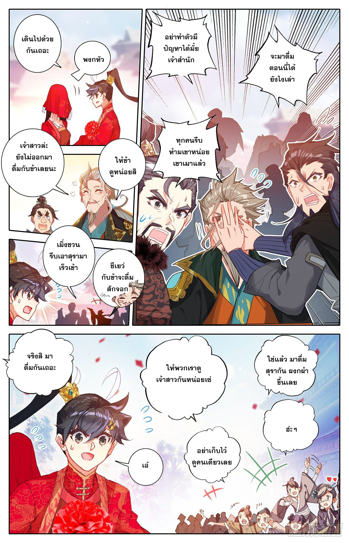 Azure Legacy (ทันจีน) ตอนที่ 99 หน้า 13