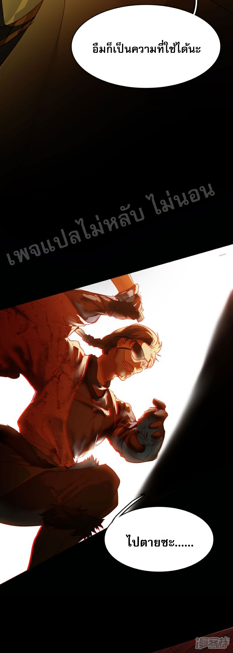 |.การเกิดใหม่ของจักรพรรดิมังกร ตอนที่ 17 หน้า 17