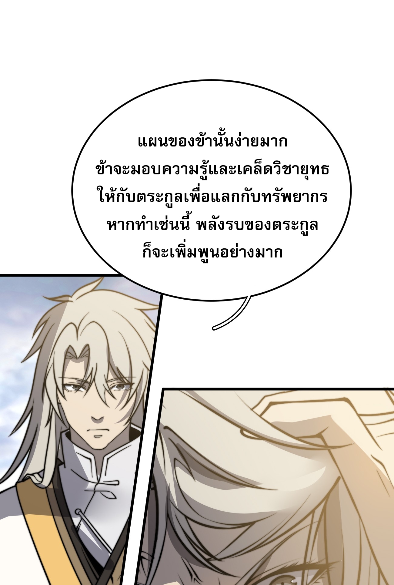 ระบบกลืนกินขั้นสุดยอด ตอนที่ 12 หน้า 57