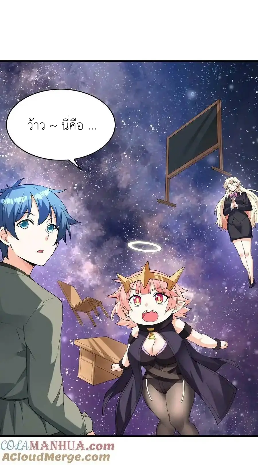My Harem Is Entirely Female Demon Villains ตอนที่ 96 หน้า 4