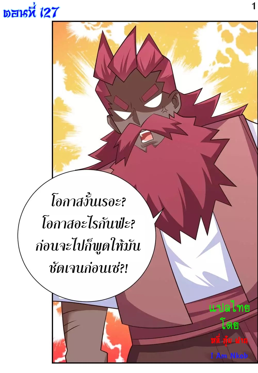 Above All Gods เทพยุทธเหนือเทวะ ตอนที่ 127 หน้า 2