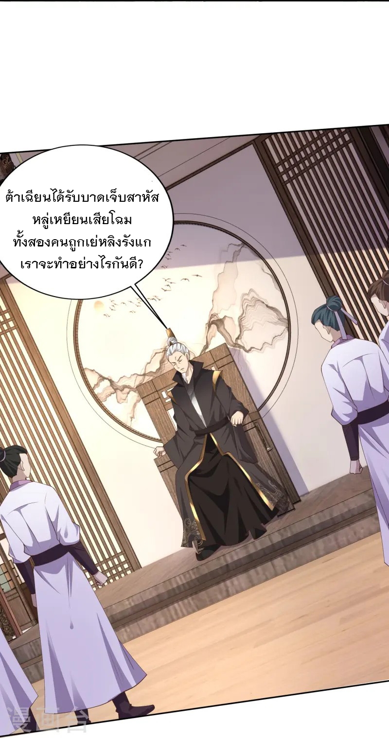 การกลับมาของเทพมาร ตอนที่ 10 หน้า 34