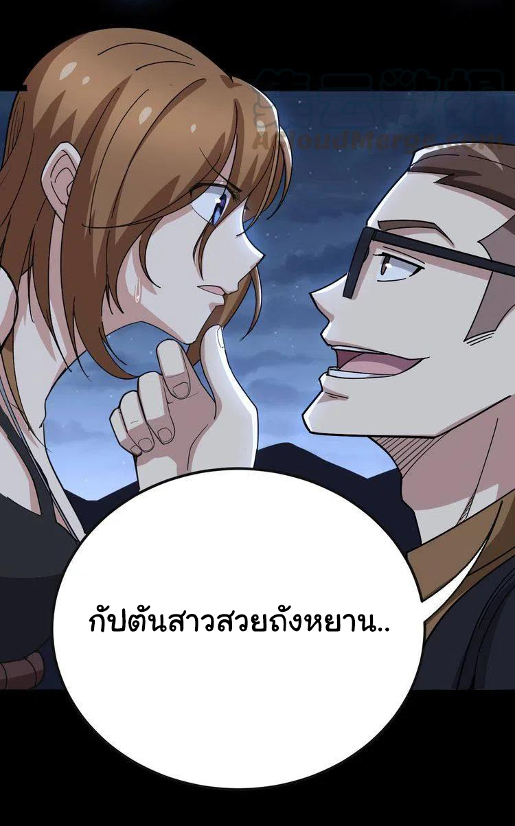 Bad Hand Witch Doctor สุดยอดพ่อมดหมอผี ตอนที่ 27 หน้า 17