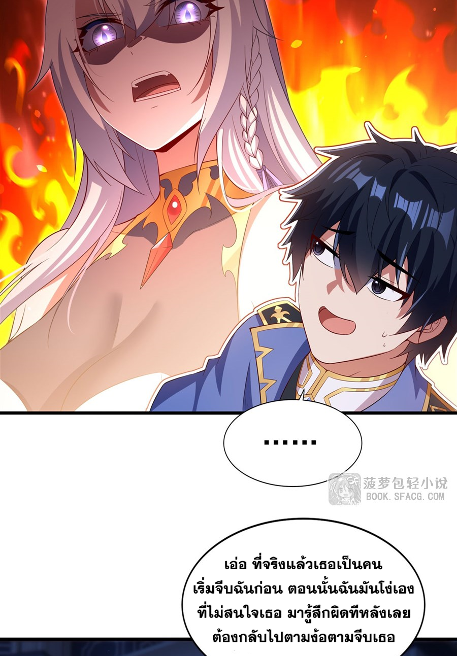 Shut Up, Evil Dragon! I don't want to raise a child with you anymore ตอนที่ 38 หน้า 46