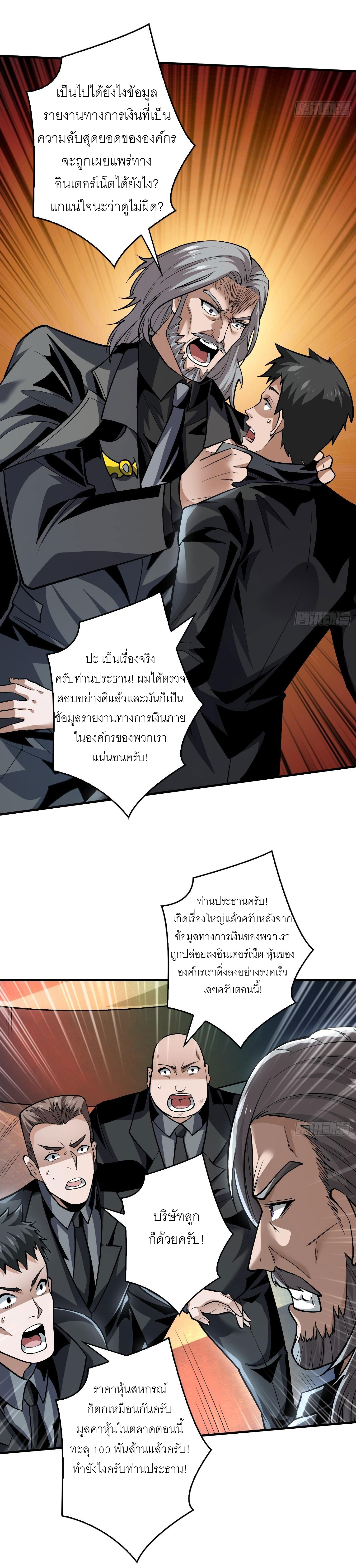(ชนจีน) IT STARTS WITH A KINGPIN ACCOUNT - จุติจอมราชัน ตอนที่ 185 หน้า 5