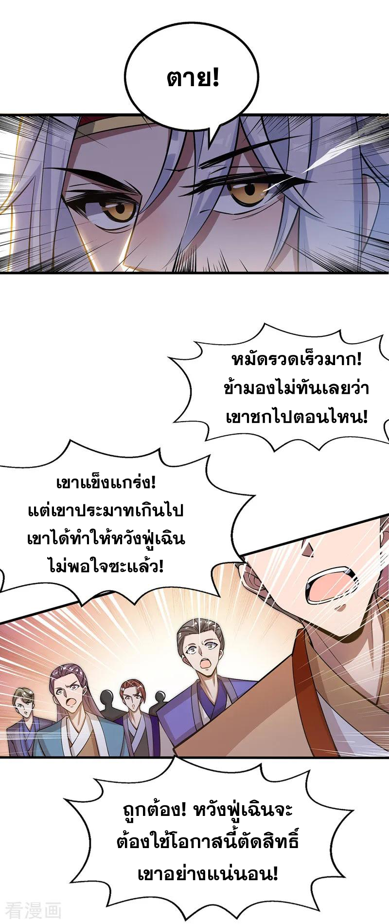 จักรพรรดิสวรรค์จุติ ตอนที่ 12 หน้า 8