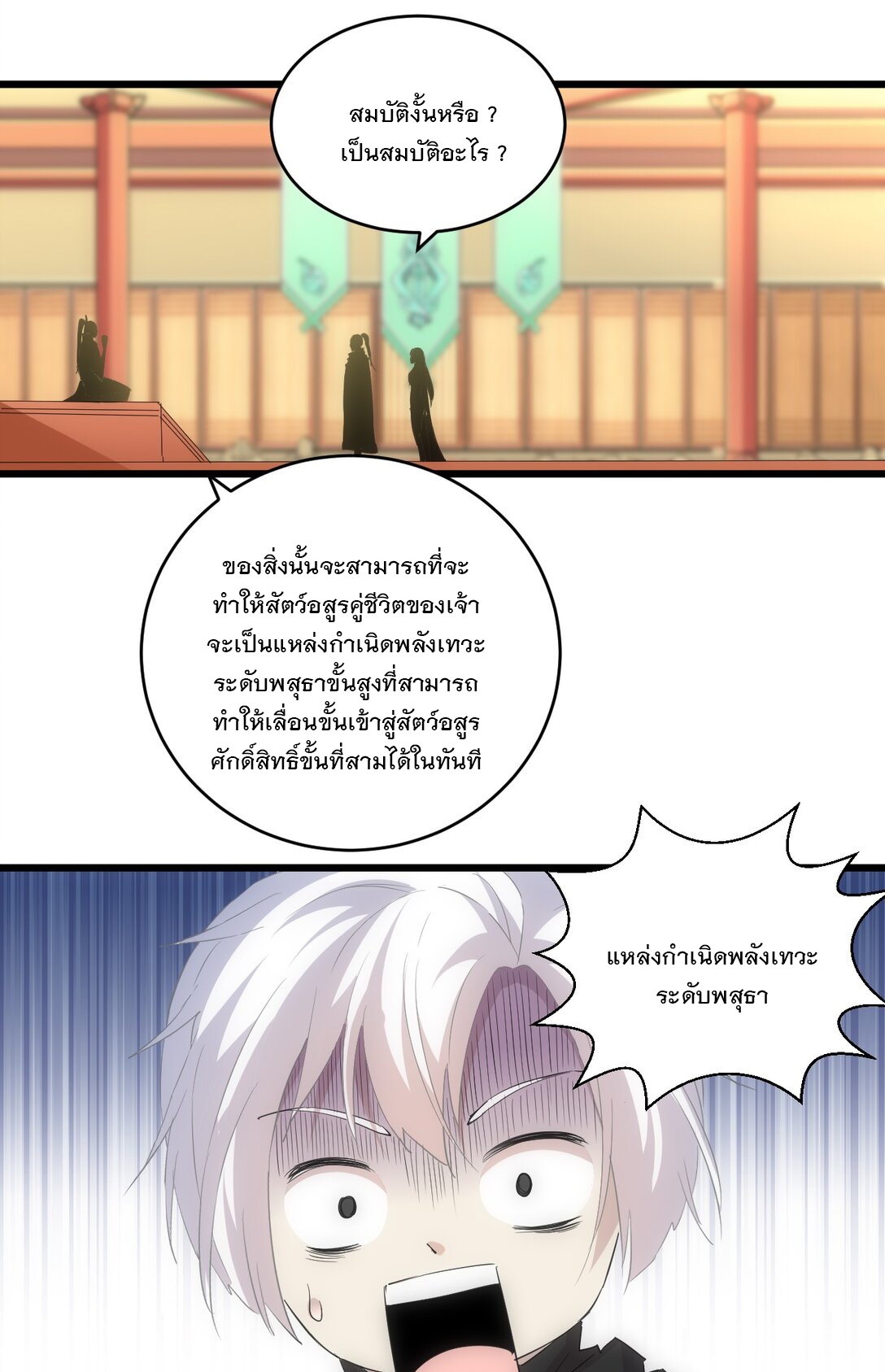 มหาเทพเอกะหมื่นบรรพกาล (จบ) ตอนที่ 98 หน้า 13