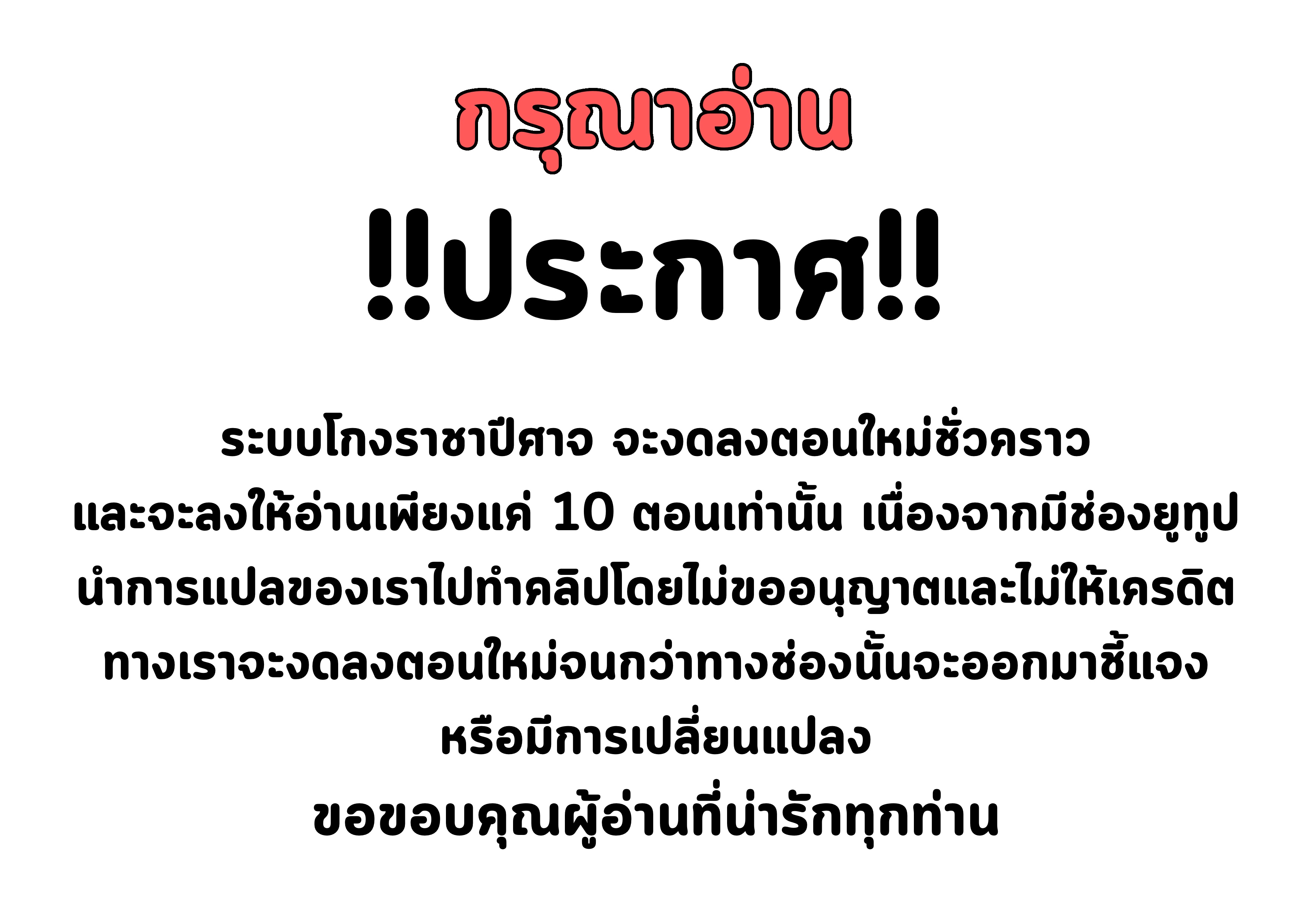 ระบบโกงราชาปีศาจ ตอนที่ 60 หน้า 2