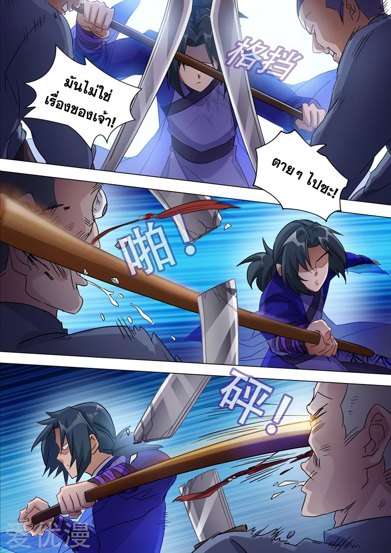 ดาบวิญญาณราชัน spirit sword sovereign ตอนที่ 177 หน้า 8