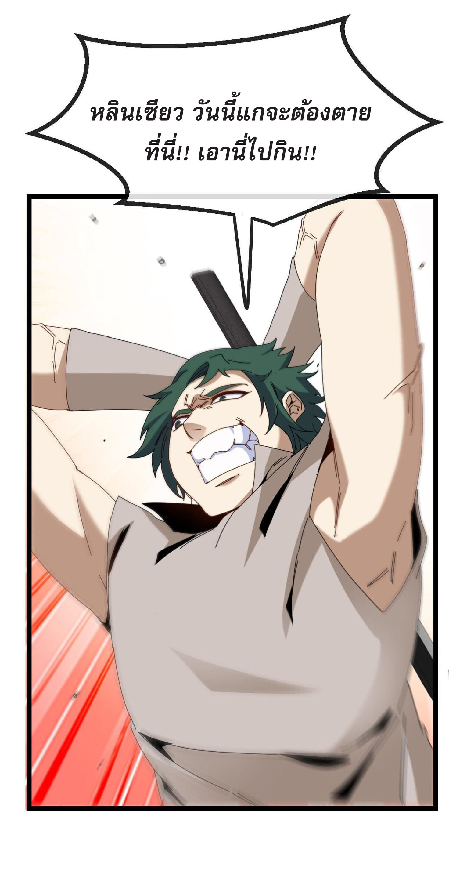 Super god system  ระบบสุดเทพ ตอนที่ 38 หน้า 45