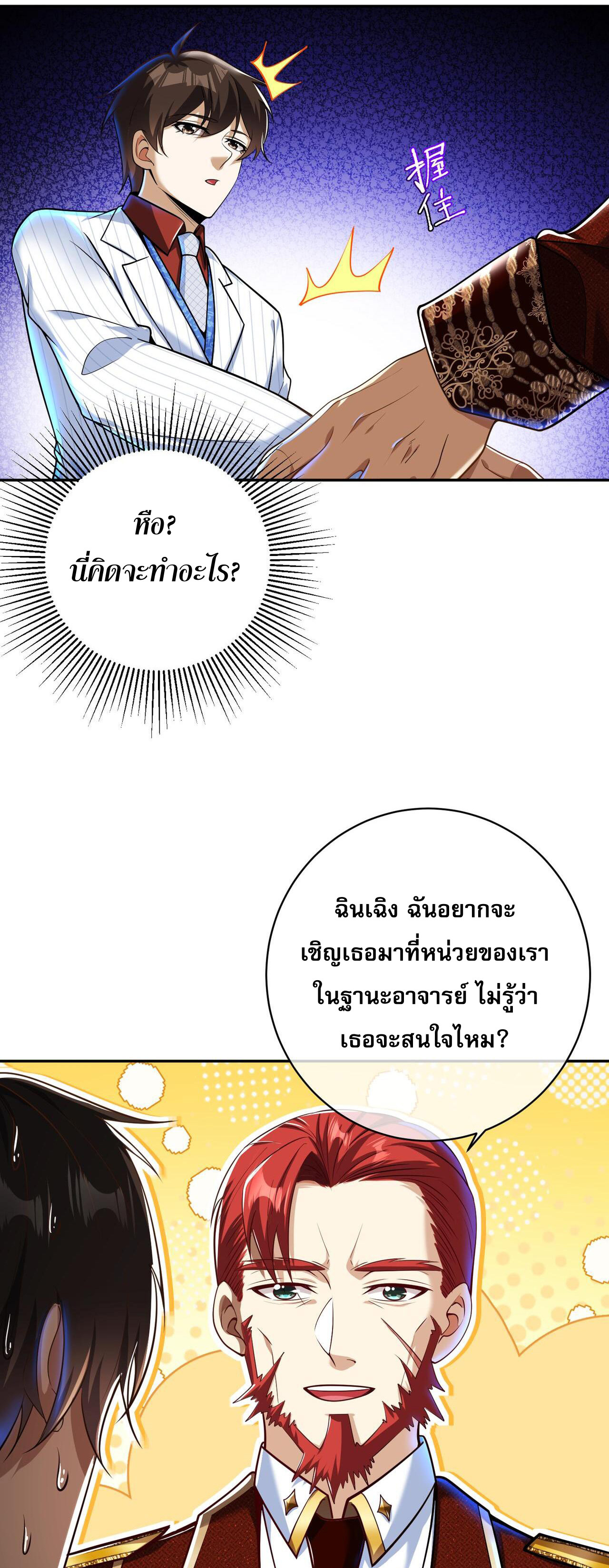 แฟนของผมทั้งสวยและรวยมาก ตอนที่ 26 หน้า 30