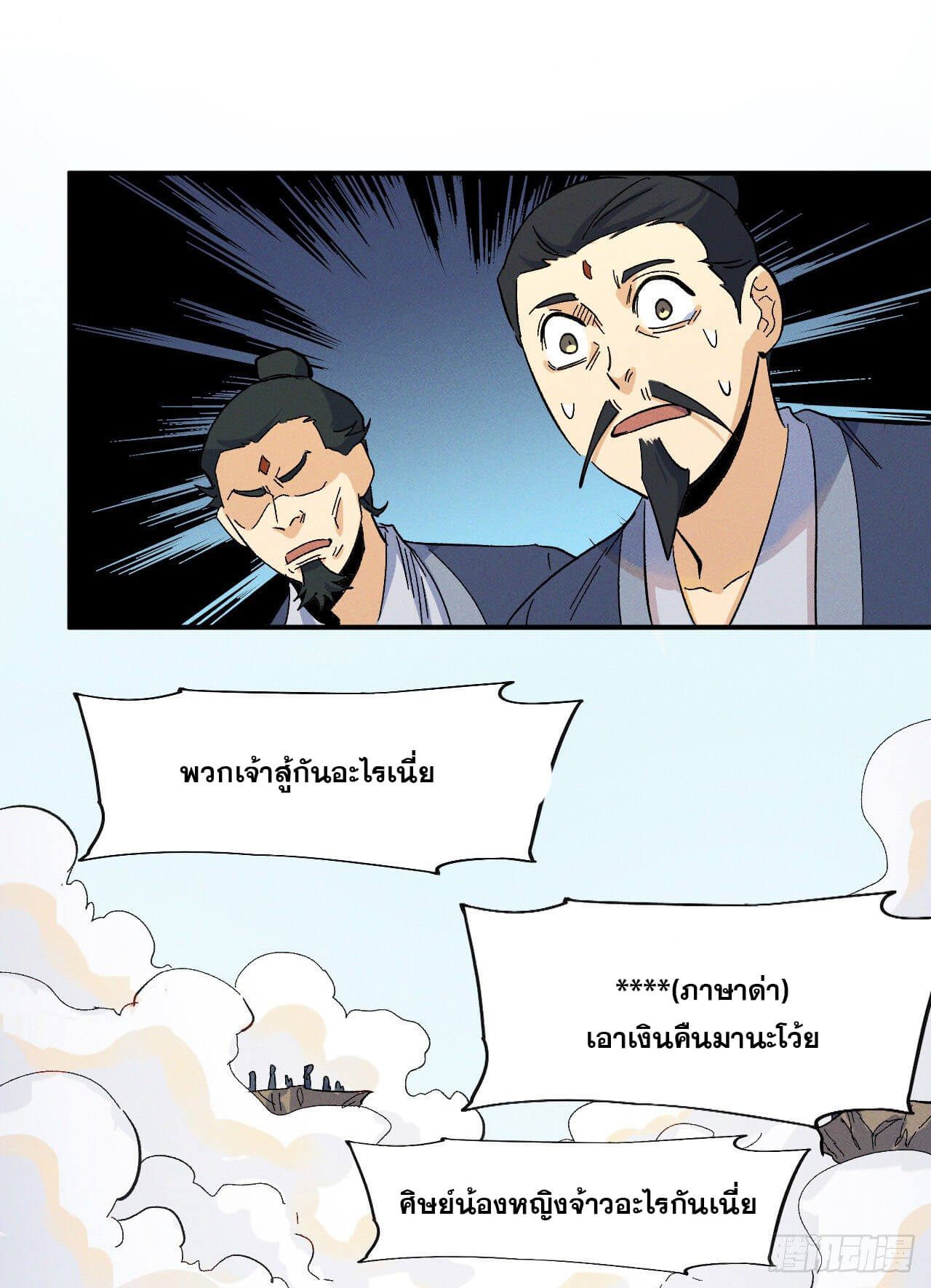 ตูข้านี่แหละเทพ (ทันจีน) ตอนที่ 34 หน้า 6