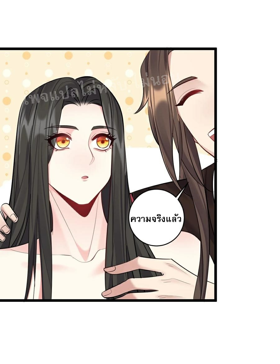 ดันเกิดใหม่เป็นสุดยอดวายร้ายหมายเลขหนึ่ง ตอนที่ 56 หน้า 28
