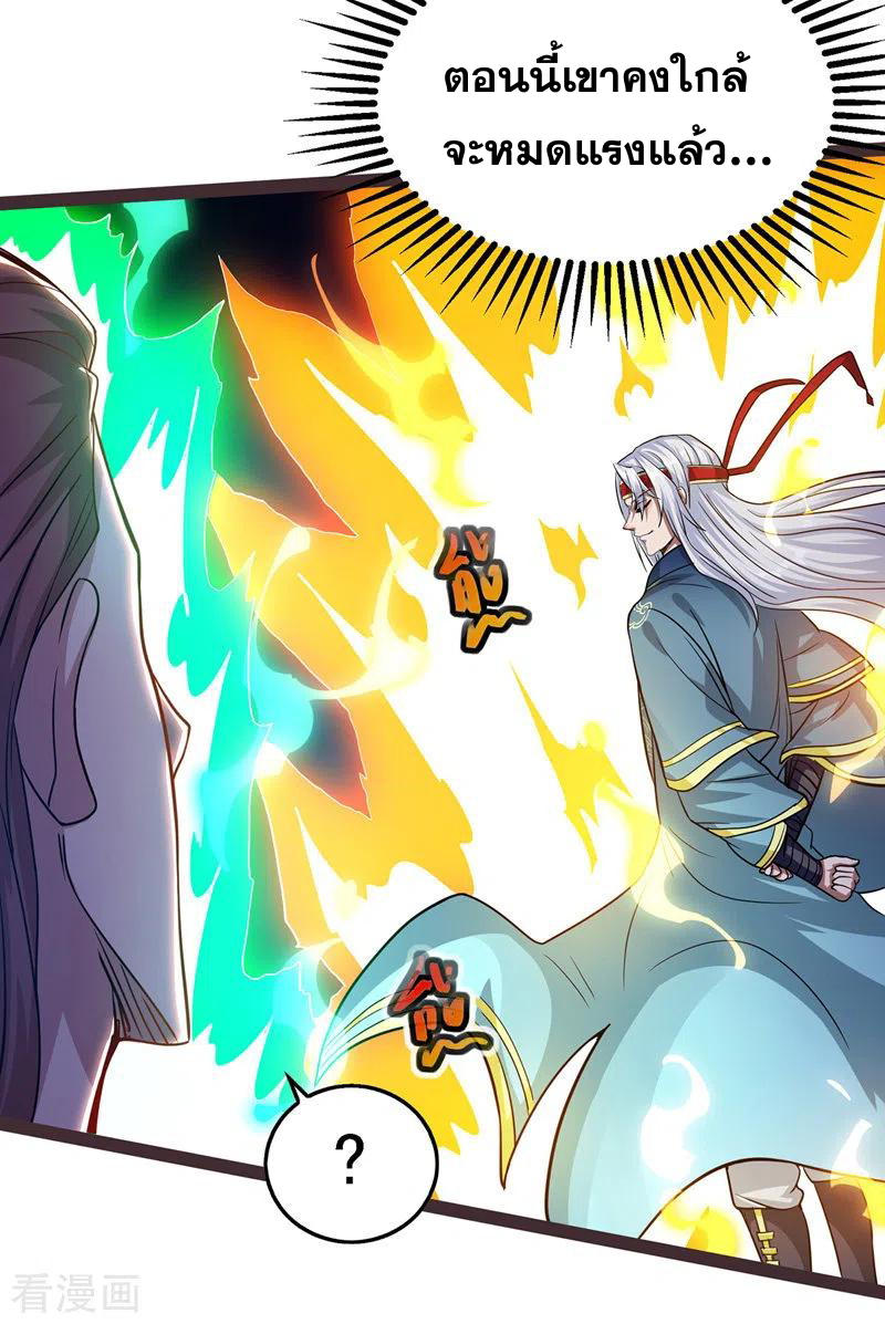 จักรพรรดิสวรรค์จุติ ตอนที่ 16 หน้า 21