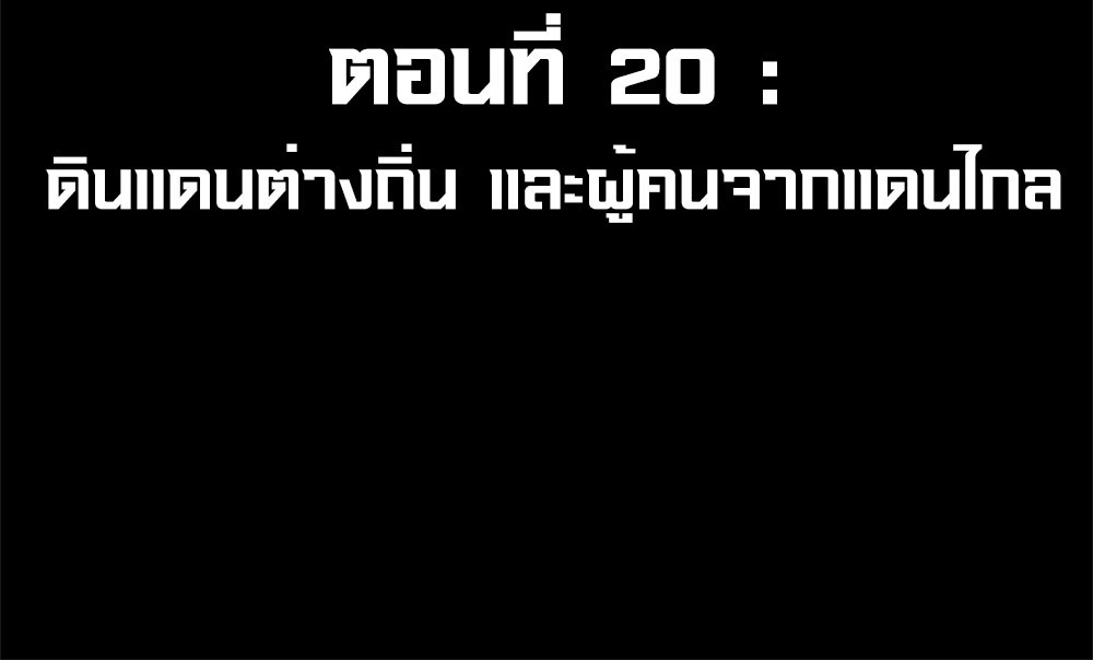 ภูเขาศพทะเลเลือด: การกลับมาของวีรบุรุษ | Mountains of Corpses and Seas of Blood | The Demon-Slaying Madman—Reborn as a Demon ตอนที่ 20 หน้า 6