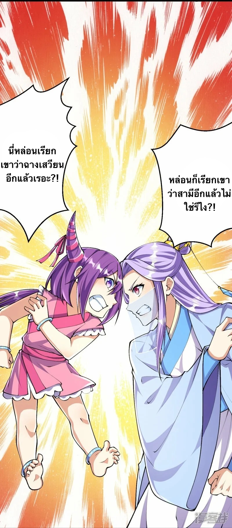 บรรพบุรุษผู้ขัดเกลากายา (ทันจีน) ตอนที่ 89 หน้า 9