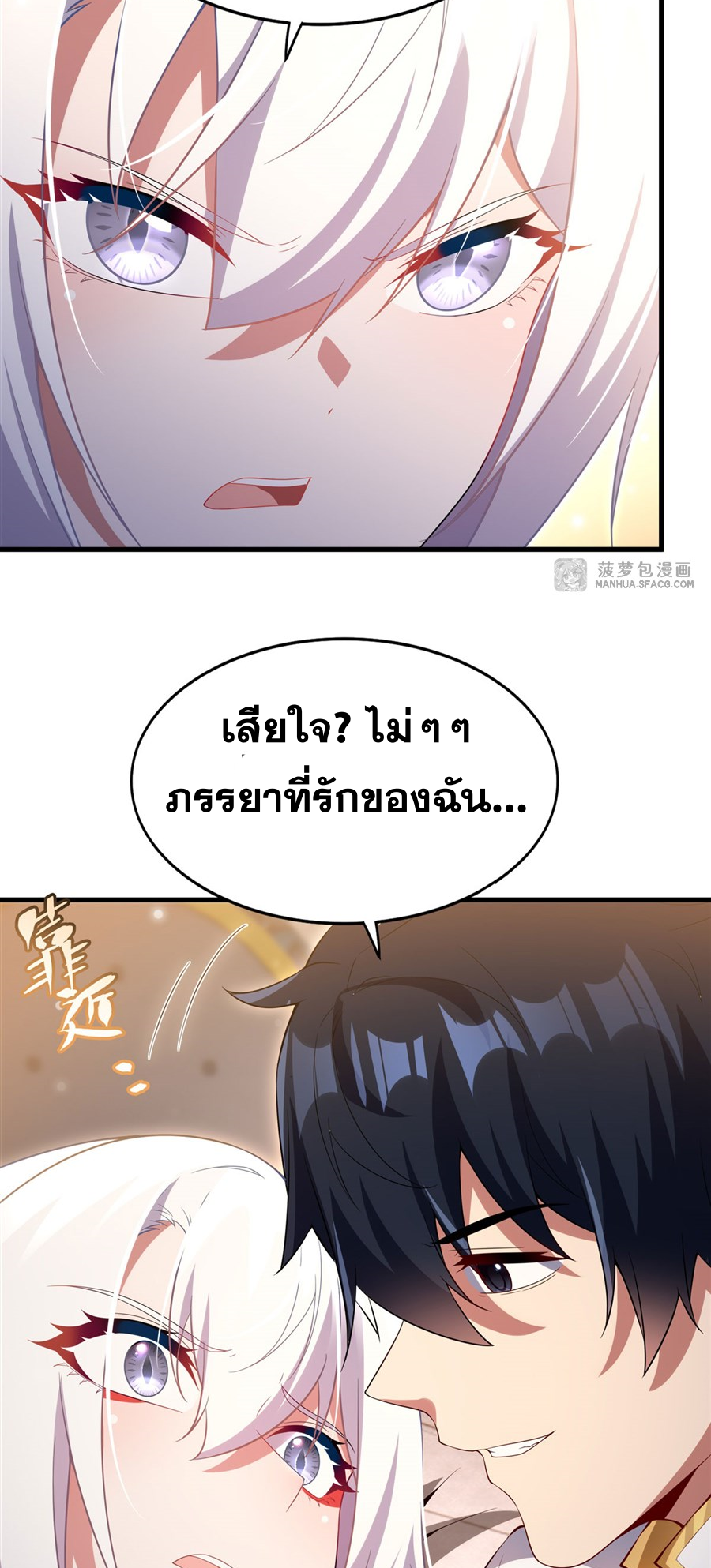 Shut Up, Evil Dragon! I don't want to raise a child with you anymore ตอนที่ 31 หน้า 5
