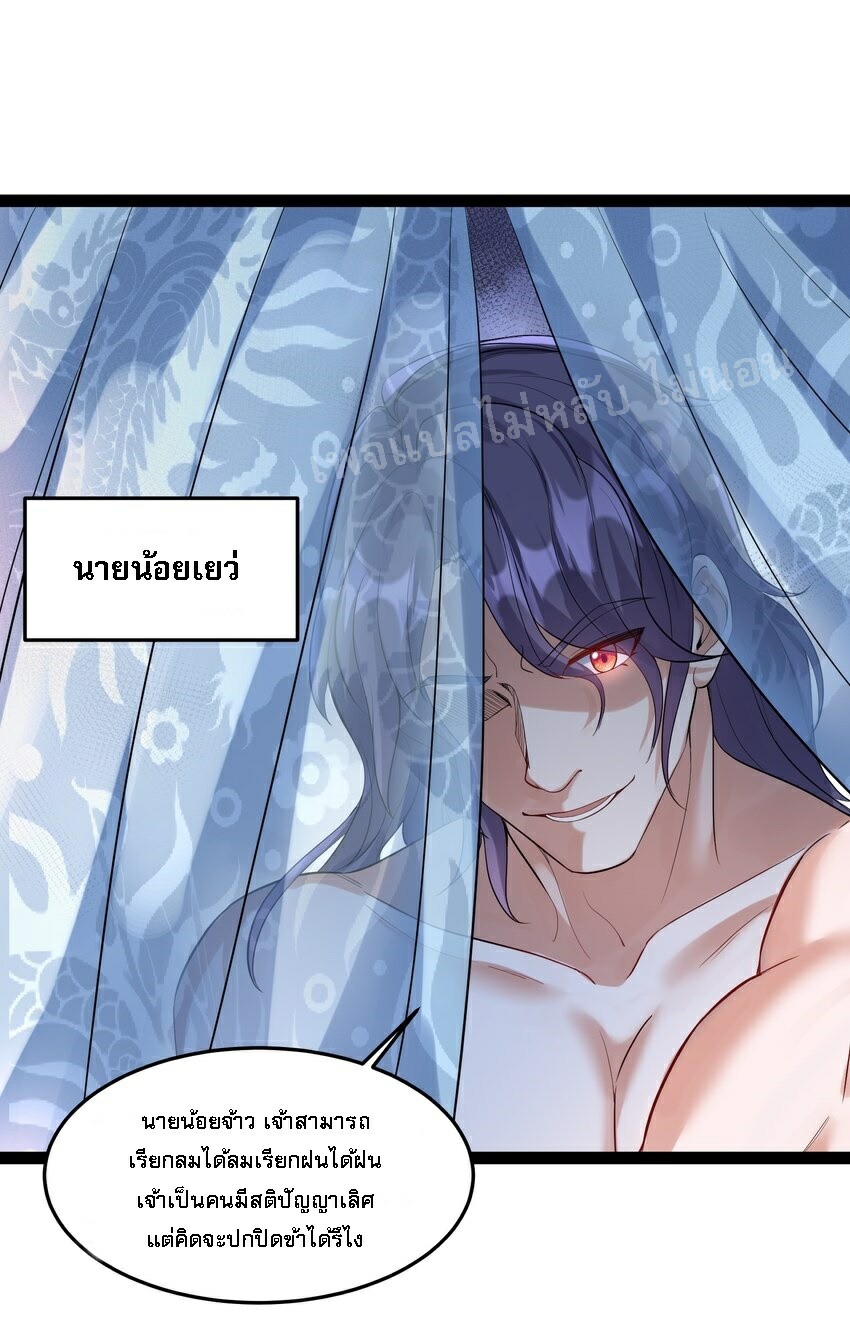 ดันเกิดใหม่เป็นสุดยอดวายร้ายหมายเลขหนึ่ง ตอนที่ 35 หน้า 29