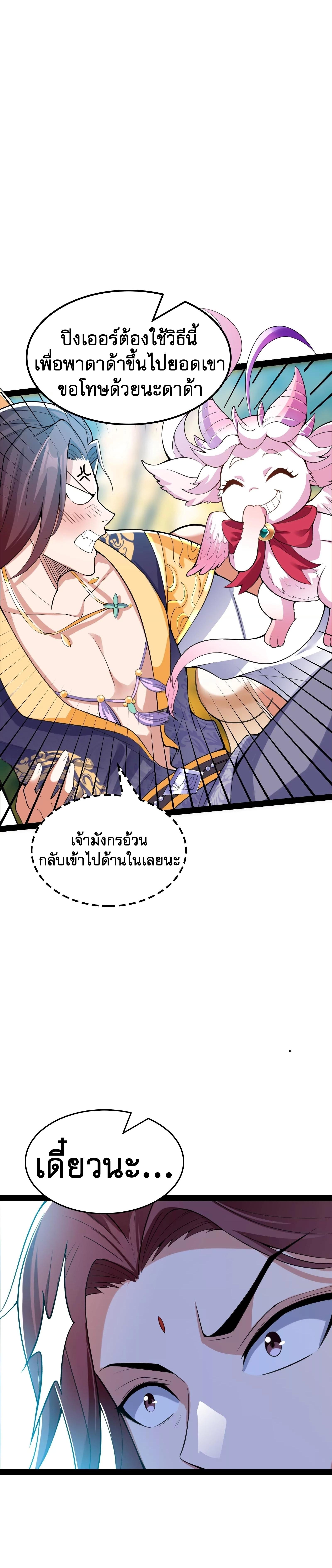 I Am The King | ระเบิดสวรรค์ ตอนที่ 49 หน้า 25