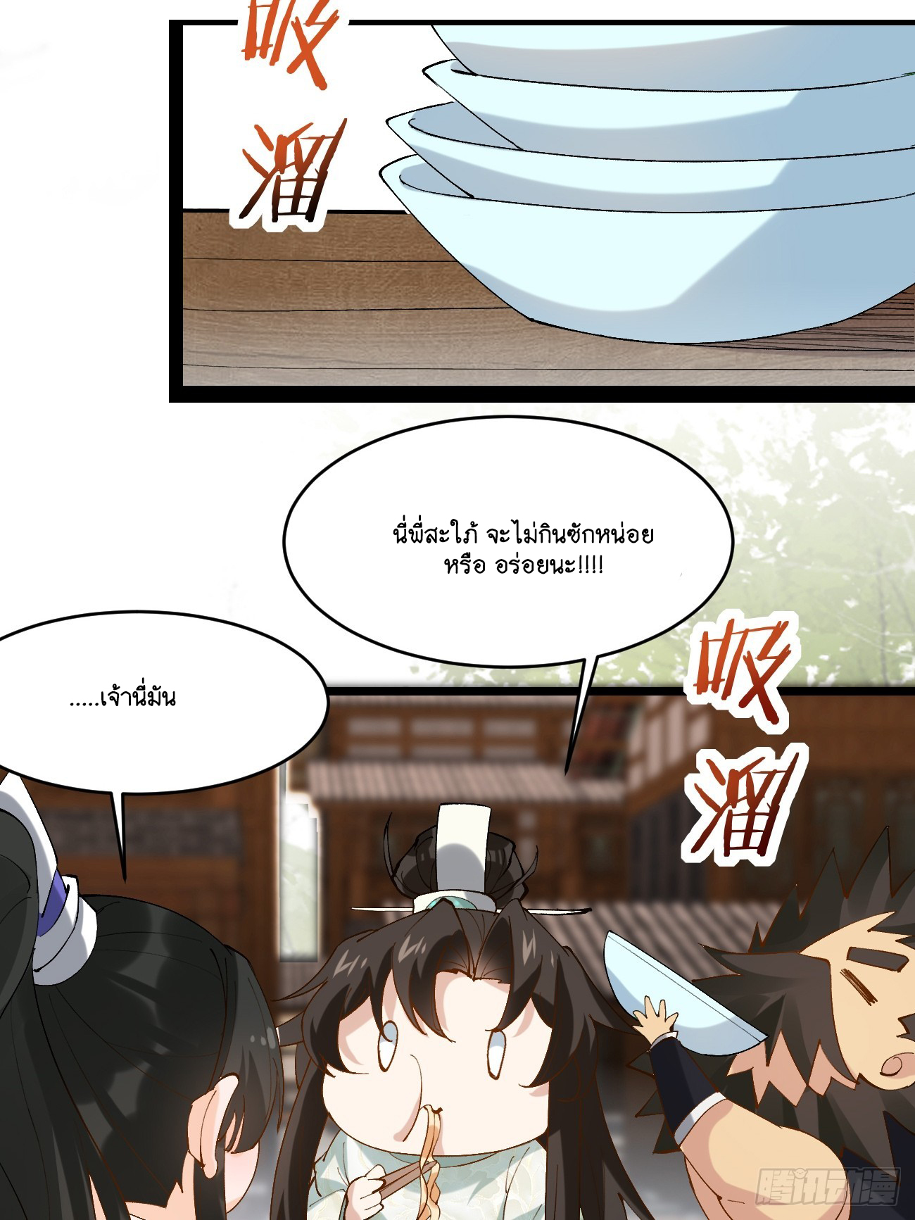 Prince Biexiu ตอนที่ 9 หน้า 34