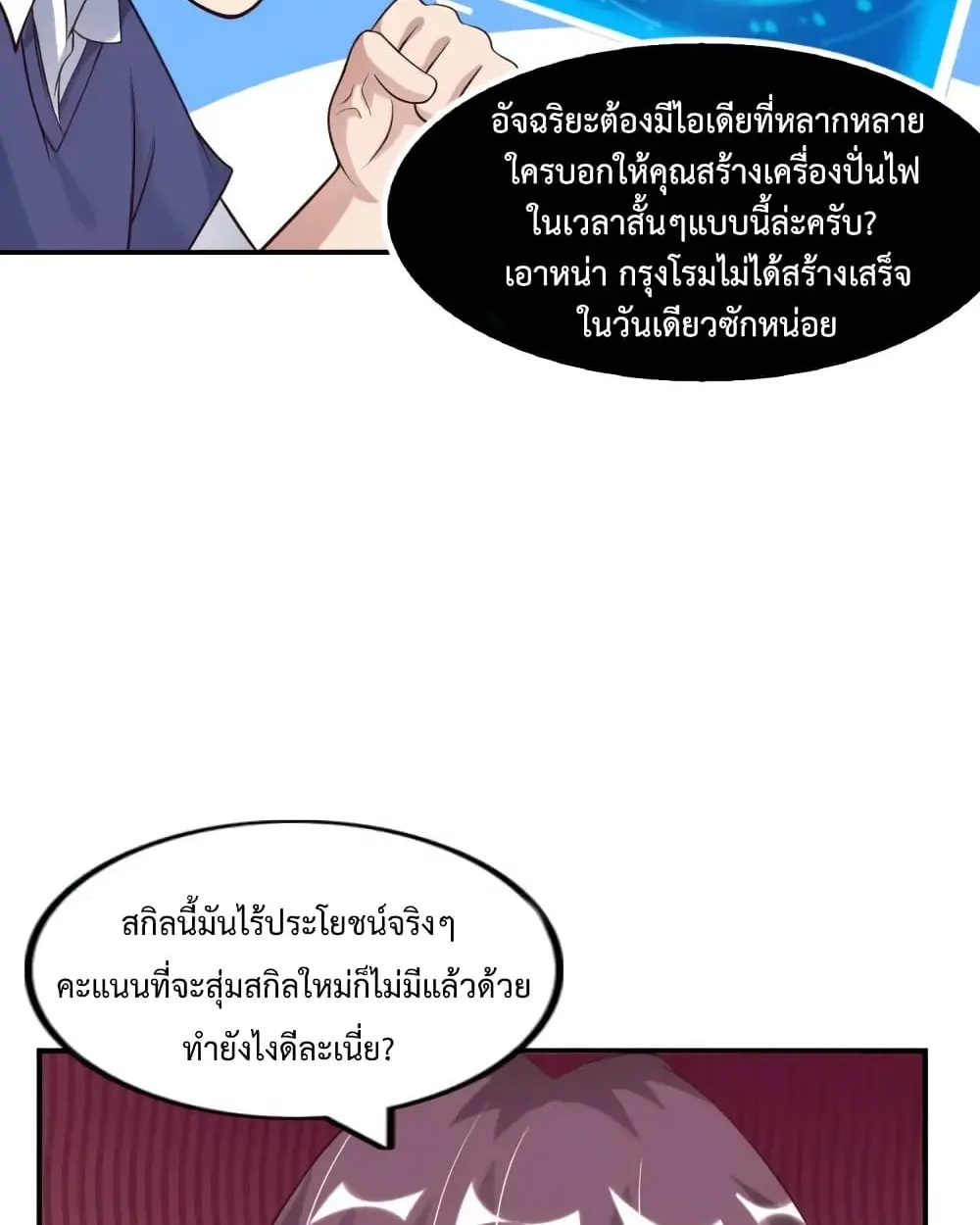 ฉันเป็นอัจฉริยะที่ไม่มีใครเอาชนะได้ ตอนที่ 21 หน้า 44