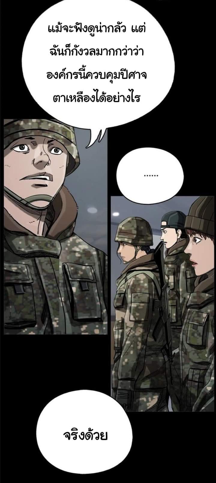 ข้าคือนักล่า ตอนที่ 12 หน้า 38