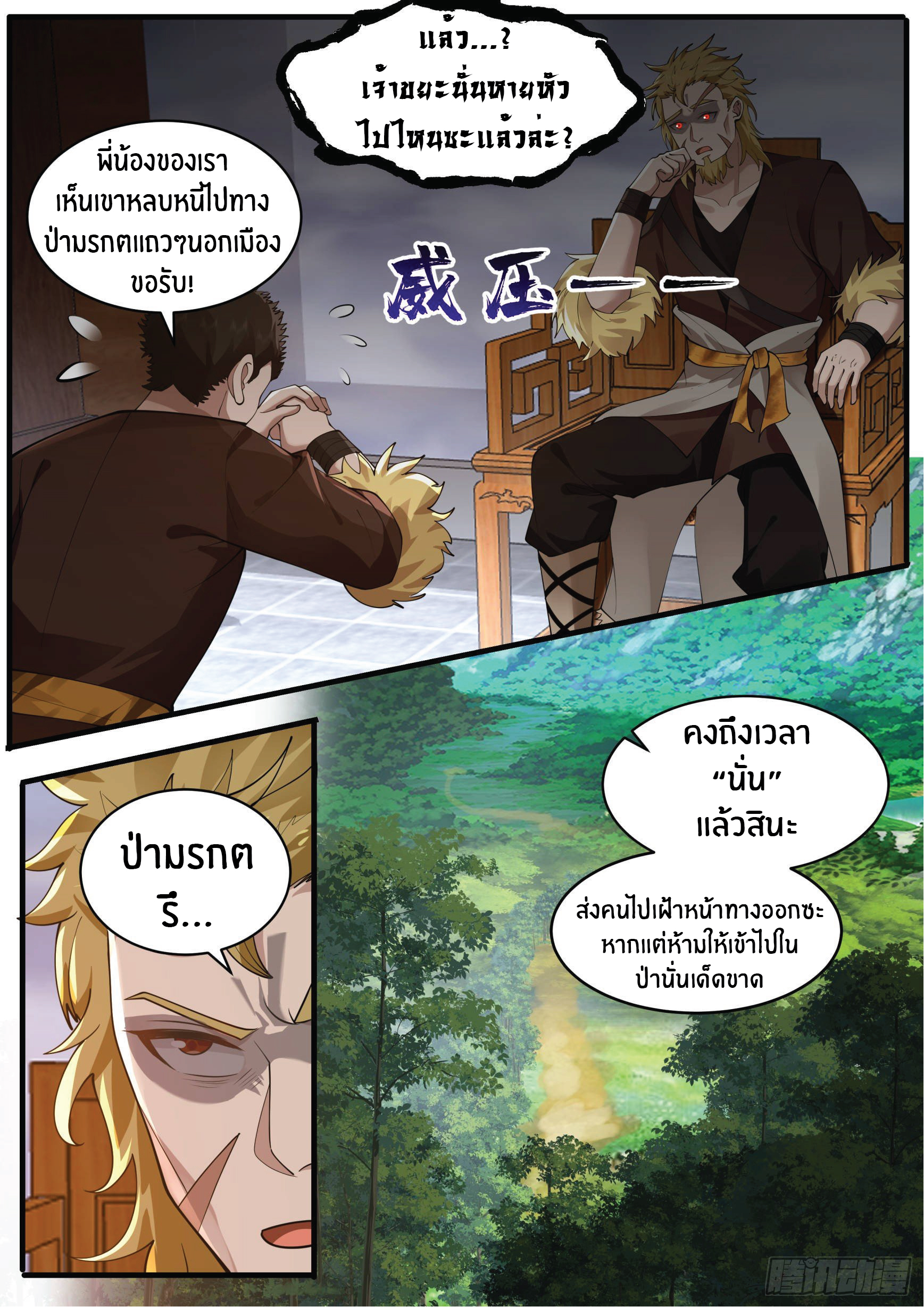 ดาบที่แกร่งขึ้นจากการฆ่า ตอนที่ 10 หน้า 2