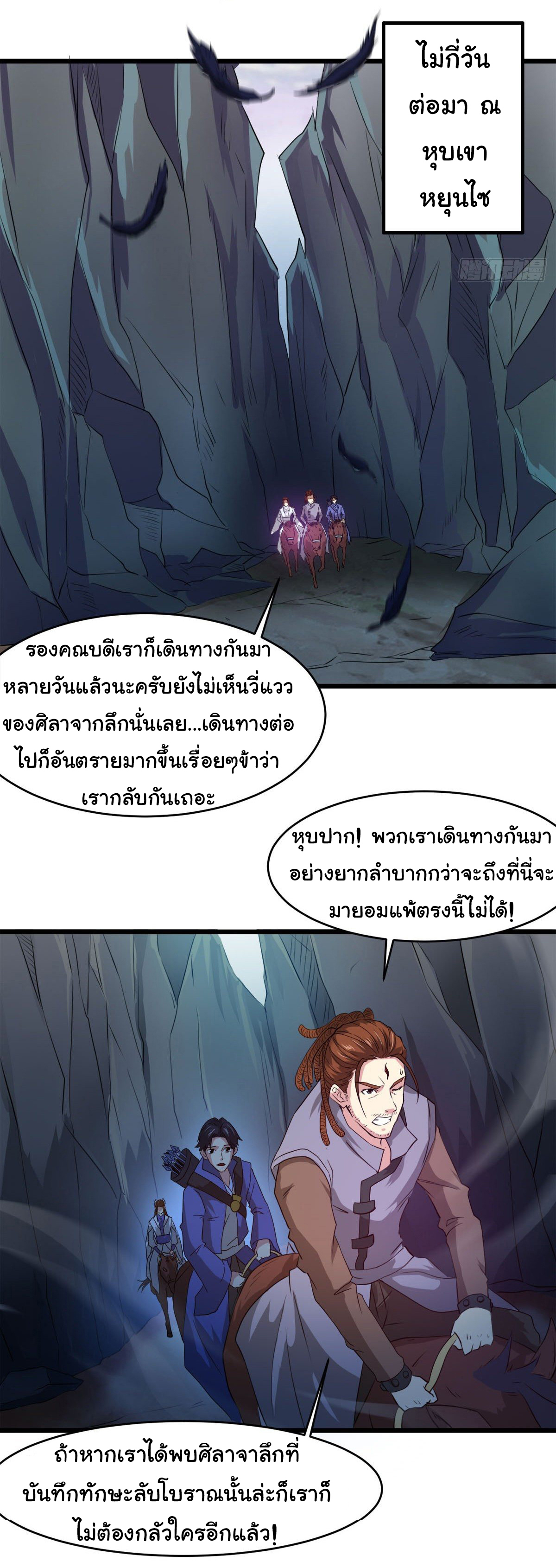 Junior Brother Demon Sovereign is too devoted ตอนที่ 31 หน้า 16