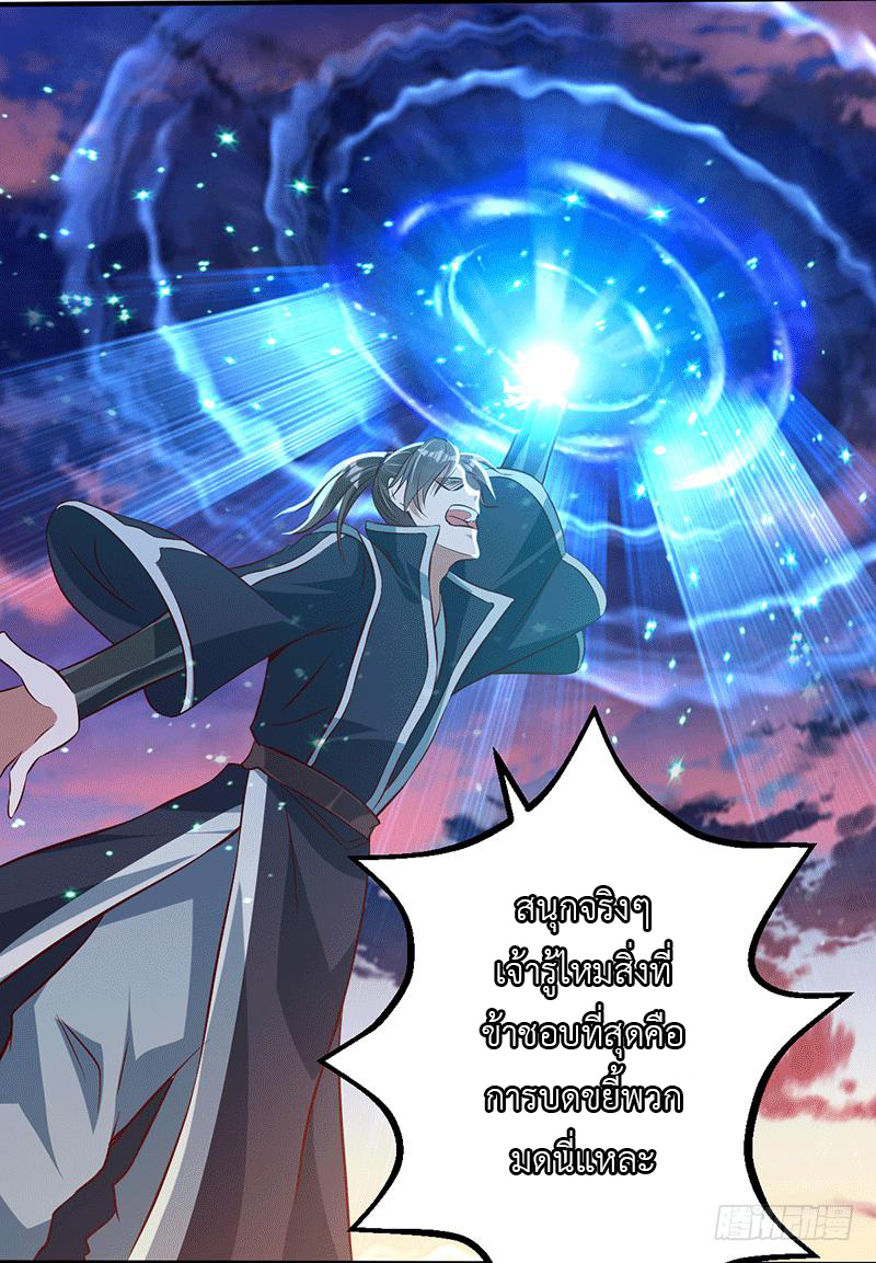 Peerless Scripture of Chaos ตอนที่ 17 หน้า 28