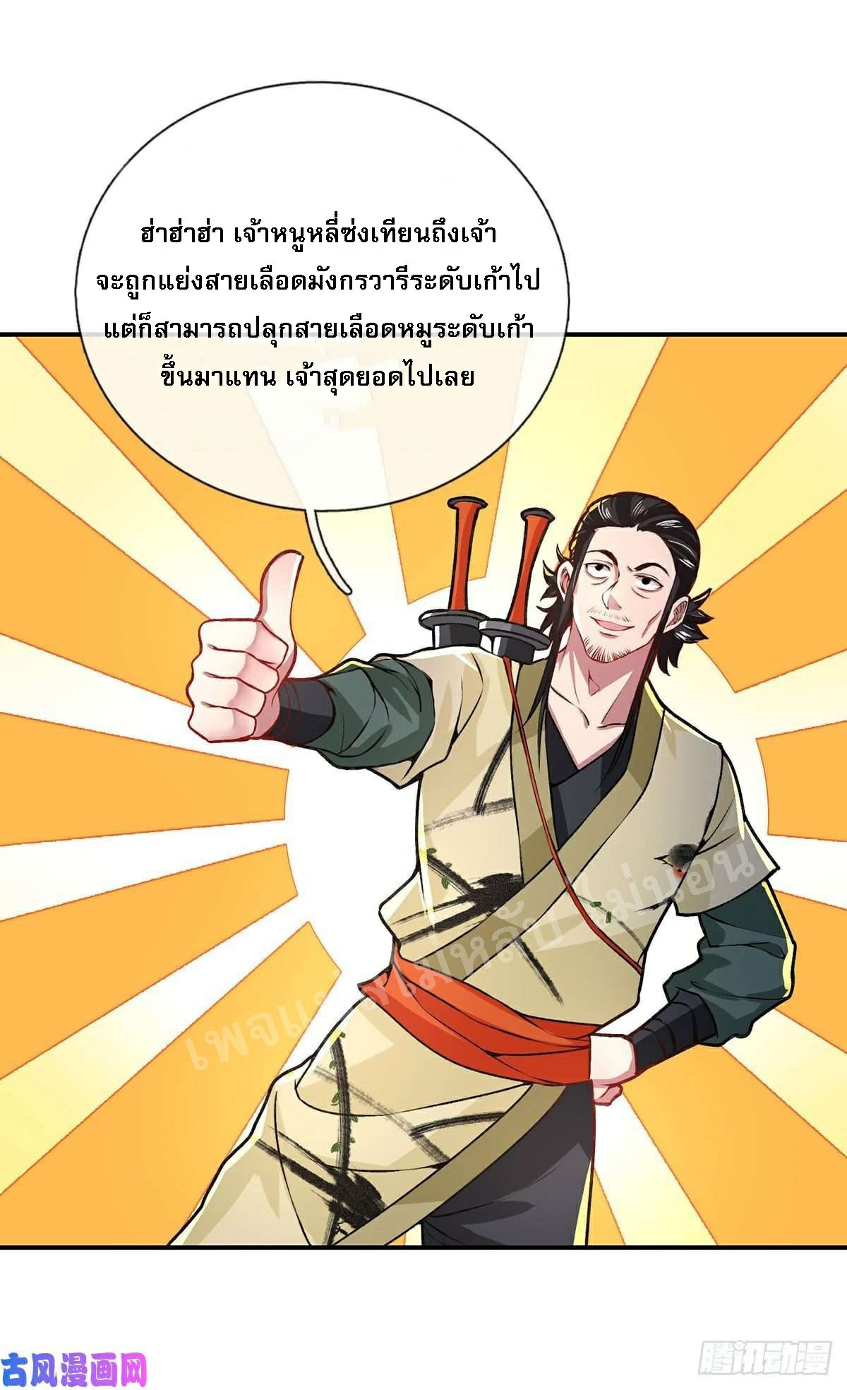 ราชันย์เทพยุทธ์มังกรผงาดฟ้า ตอนที่ 43 หน้า 12