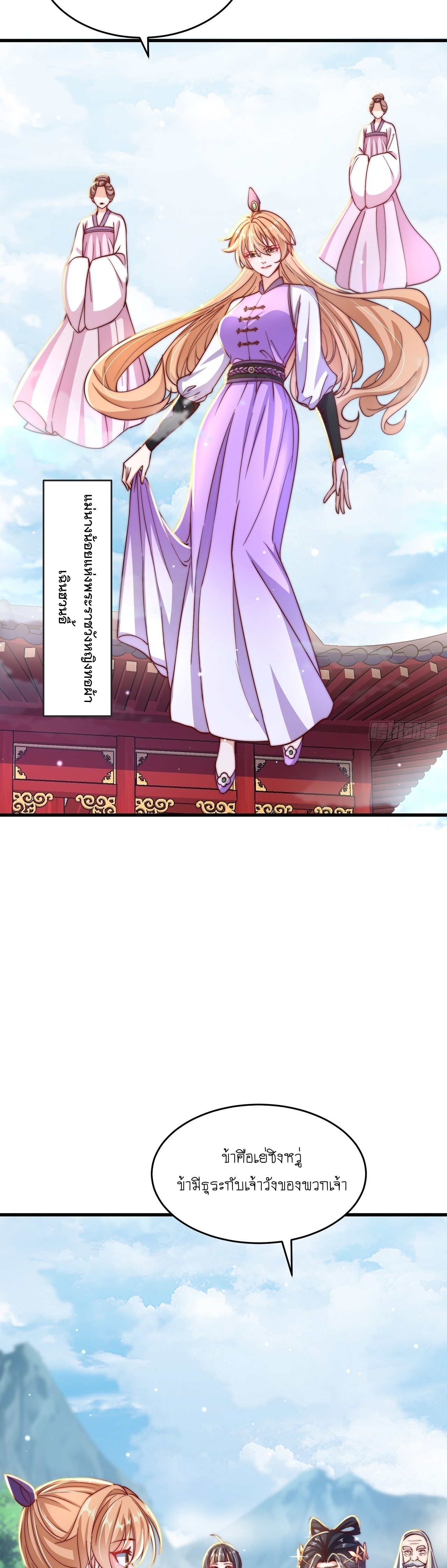 เทพก็อยากทำไร่ไถนาเหมือนกัน! (ชนจีน) ตอนที่ 32 หน้า 17