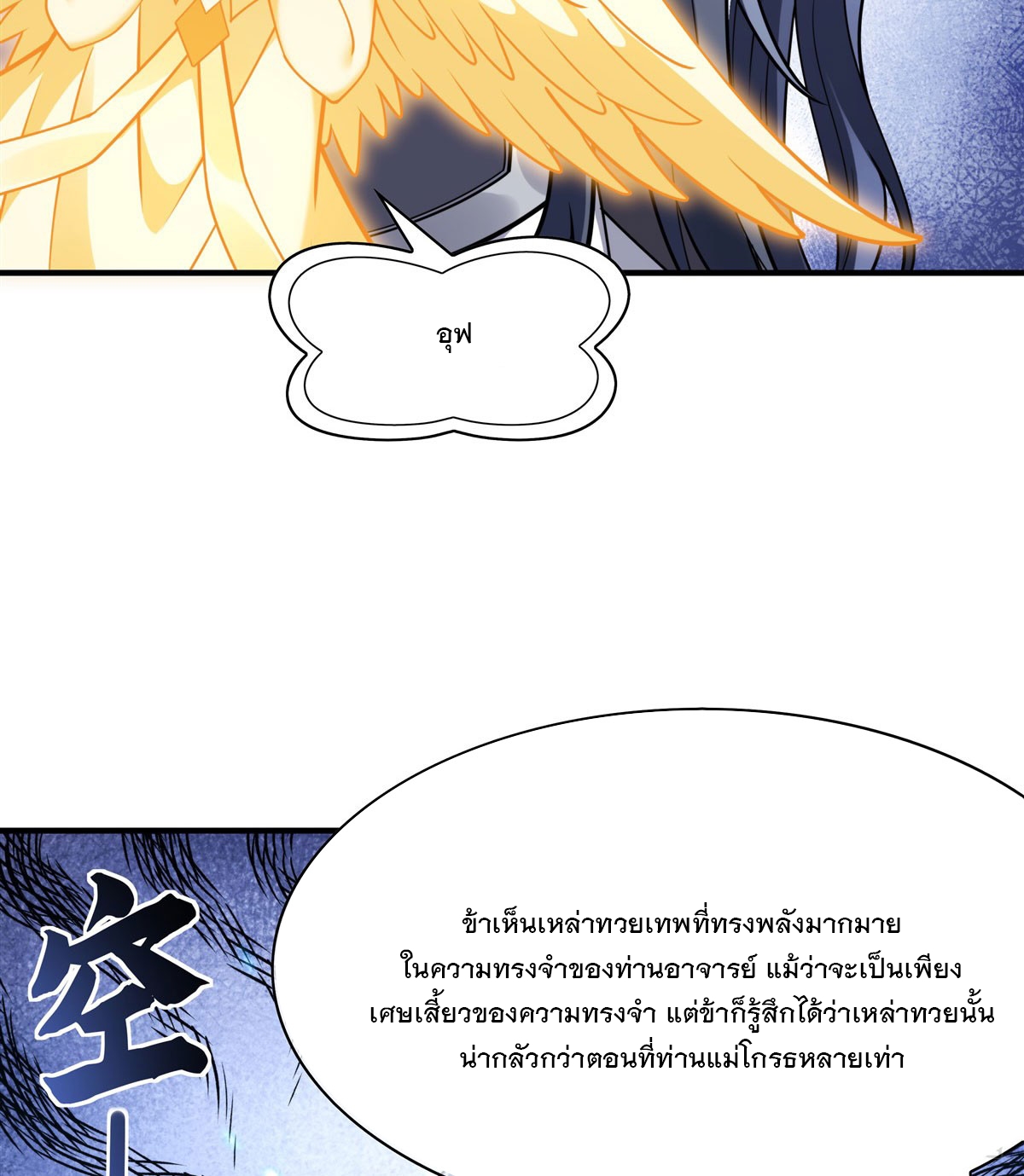 ศิษย์ของข้าล้วนมีอนาคตที่ยิ่งใหญ่ (ชนจีน) ตอนที่ 174 หน้า 25