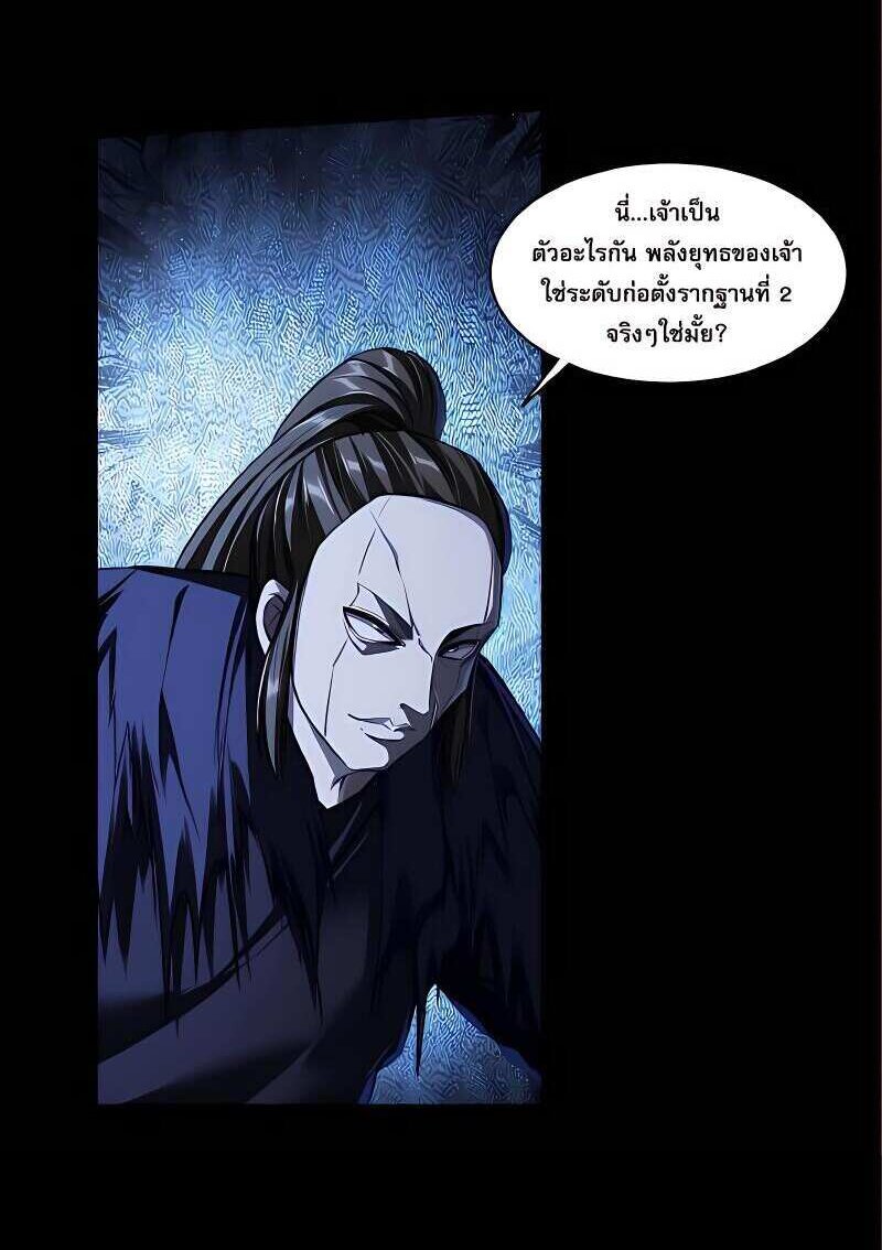 Starting with the Transmigration เกิดใหม่ในต่างโลกกับระบบคำสาปมรณะ (ชนจีน) ตอนที่ 14 หน้า 44