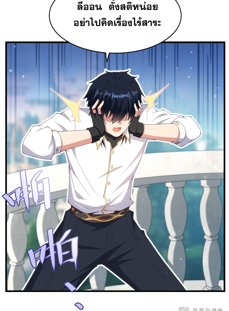 Shut Up, Evil Dragon! I don't want to raise a child with you anymore ตอนที่ 9 หน้า 47