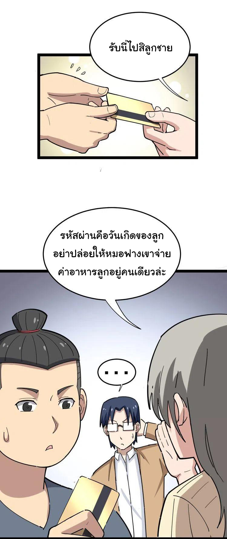 Bad Hand Witch Doctor สุดยอดพ่อมดหมอผี ตอนที่ 10 หน้า 19