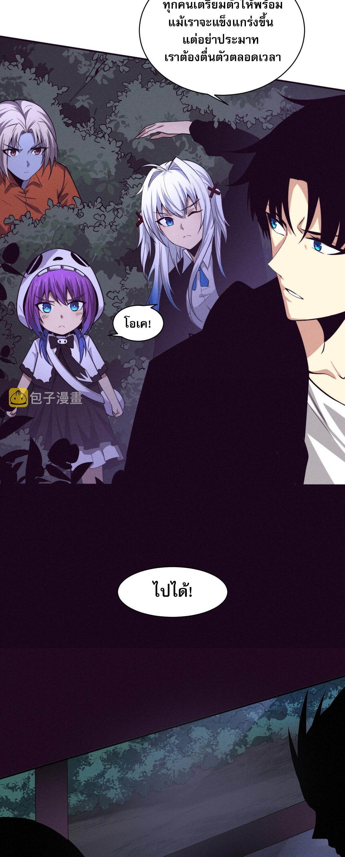 The Frenzy Of Evolution ตอนที่ 96 หน้า 23