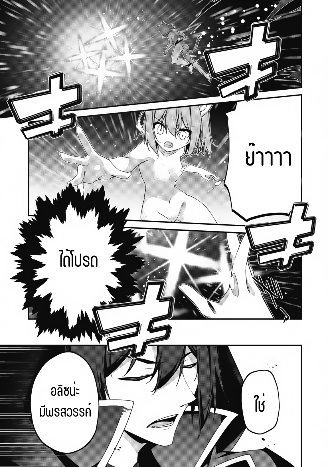 Level 1 Kara Hajimaru Shoukan Musou ตอนที่ 11 หน้า 26