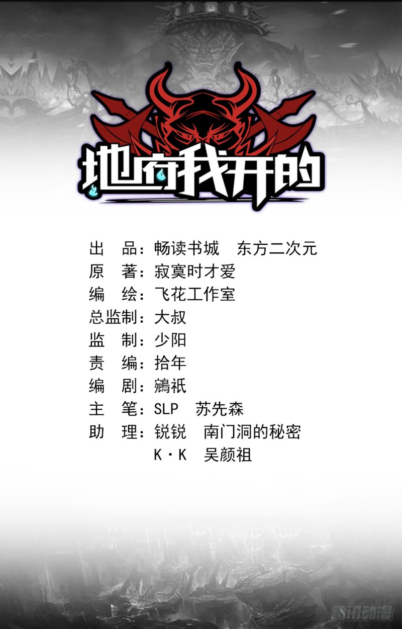 Abrí las puertas de el infierno ข้าเปิดแดนยมโลก ตอนที่ 4 หน้า 2