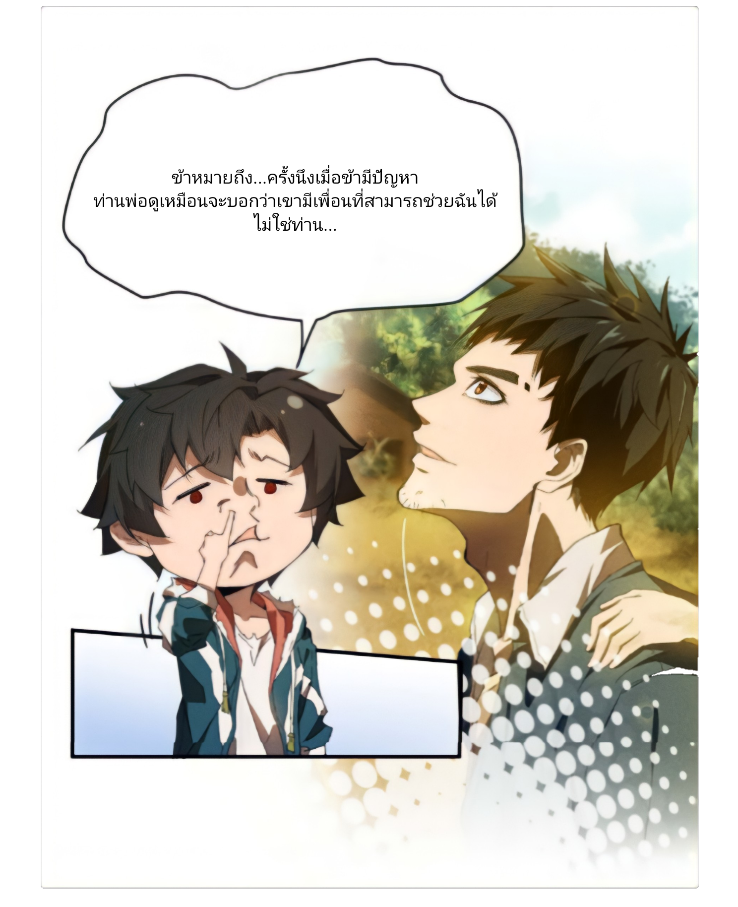 สวรรค์นภาหมื่นบรรพกาล ตอนที่ 8 หน้า 36