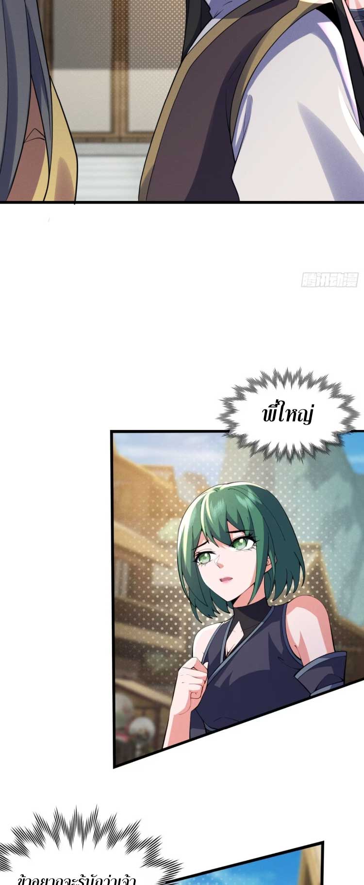 ภรรยาของข้าคือคนสำคัญแห่งสวรรค์ ตอนที่ 31 หน้า 12