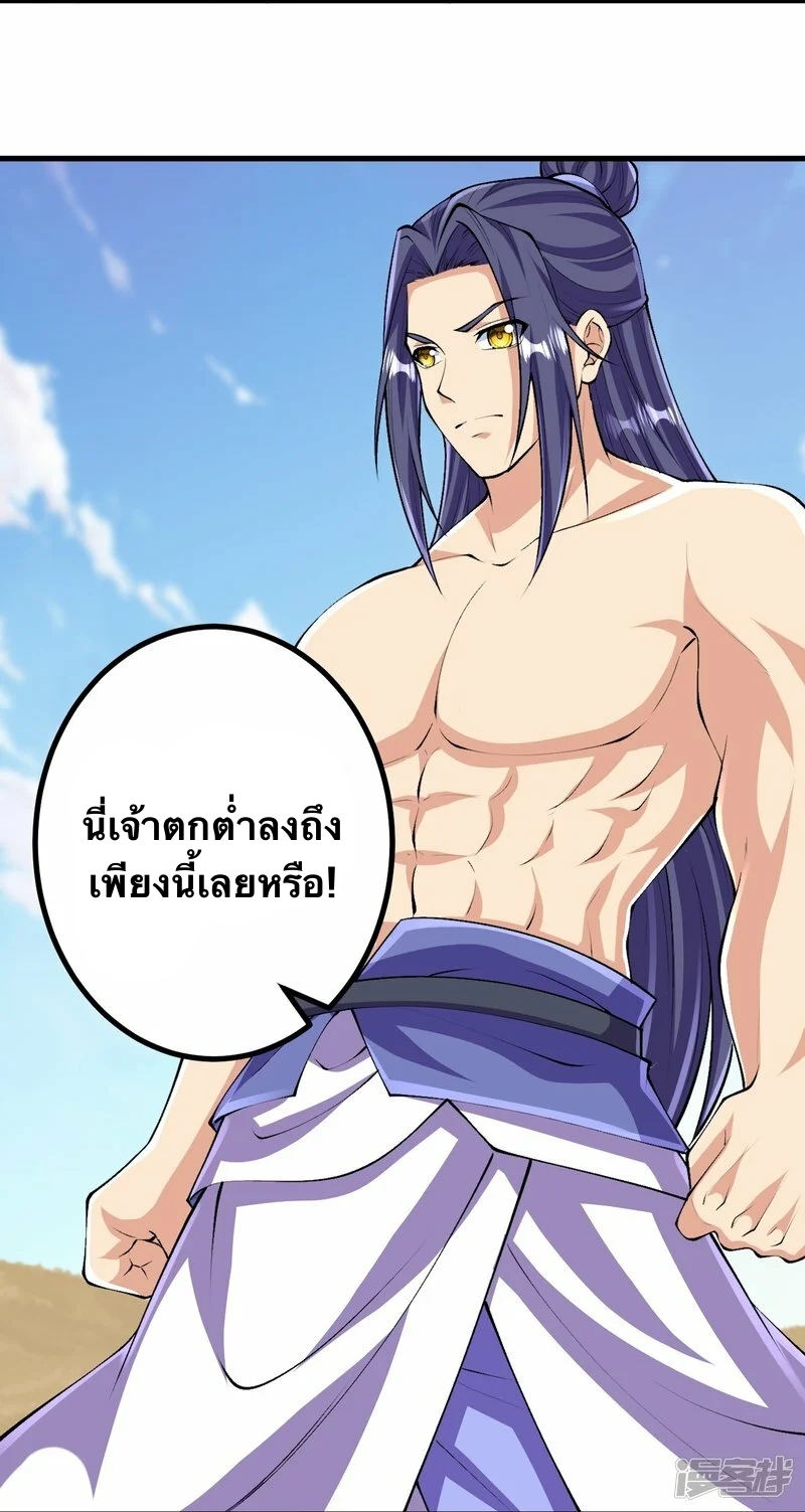 บรรพบุรุษผู้ขัดเกลากายา (ทันจีน) ตอนที่ 117 หน้า 22