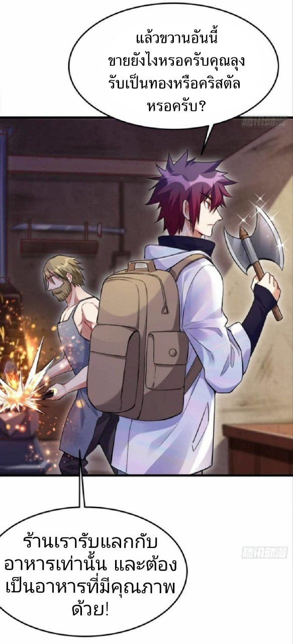 ผมพึ่งกลายเป็นคนรวยที่สุดในวันสิ้นโลก ตอนที่ 8 หน้า 8