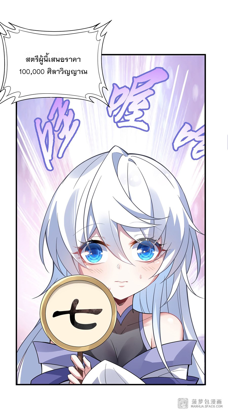 ศิษย์ของข้าล้วนมีอนาคตที่ยิ่งใหญ่ (ชนจีน) ตอนที่ 44 หน้า 56