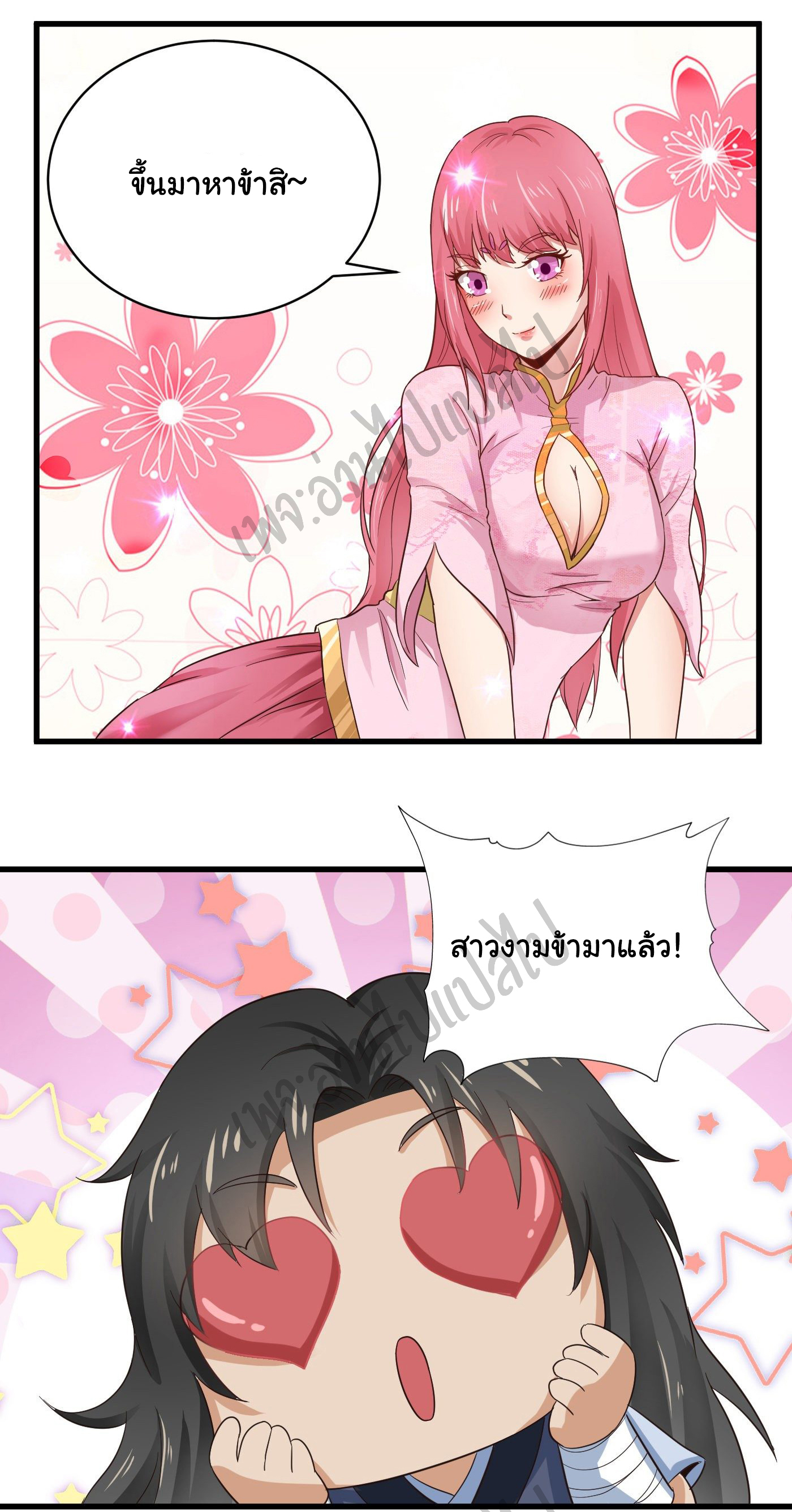 Valkyrie Supreme ตอนที่ 38 หน้า 4