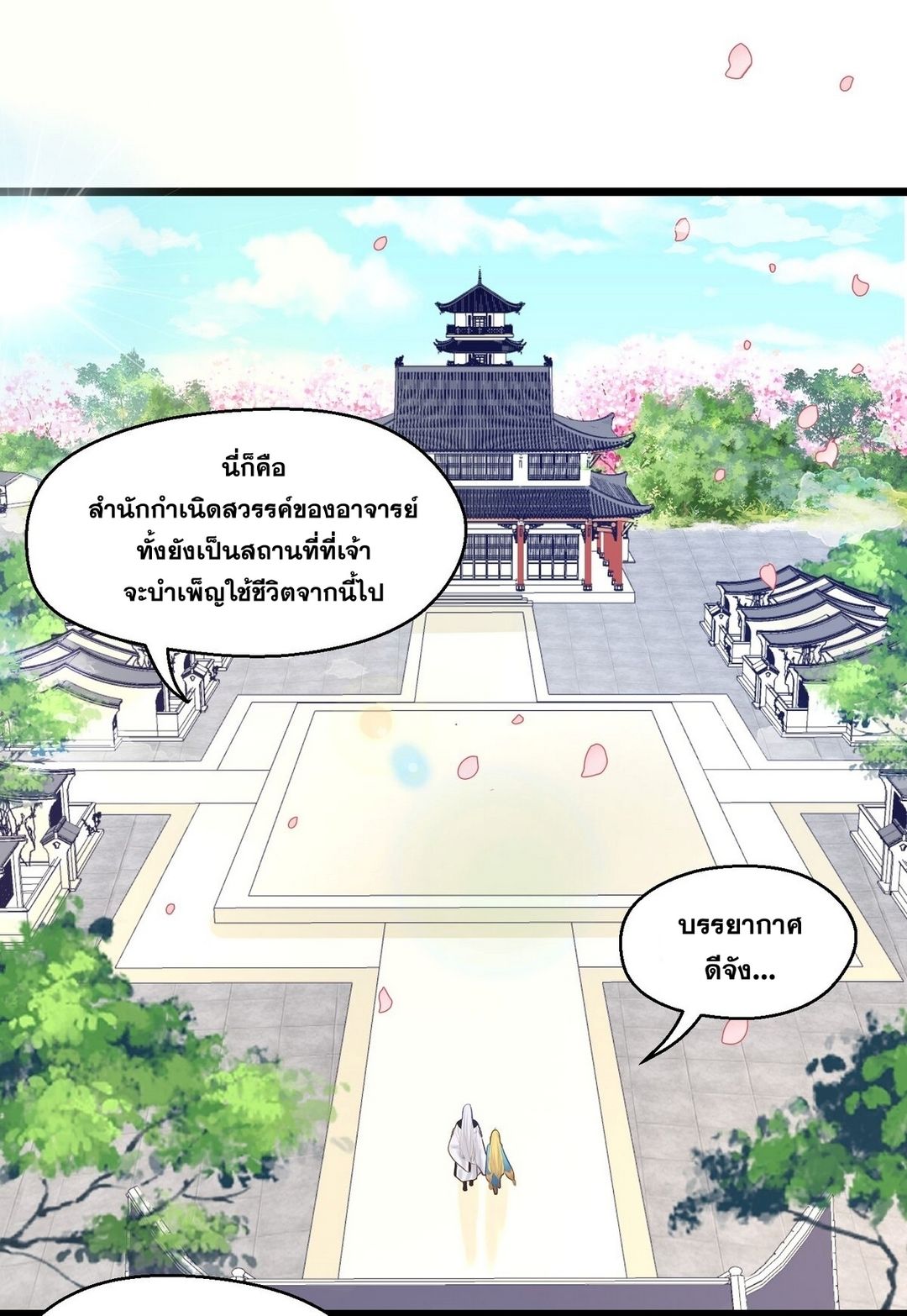 Surrounded By Monsters I Found A Little Witch ถูกปีศาจรายล้อม ข้าเก็บแม่มดน้อยขึ้นมา (ตัดจบ) ตอนที่ 5 หน้า 16